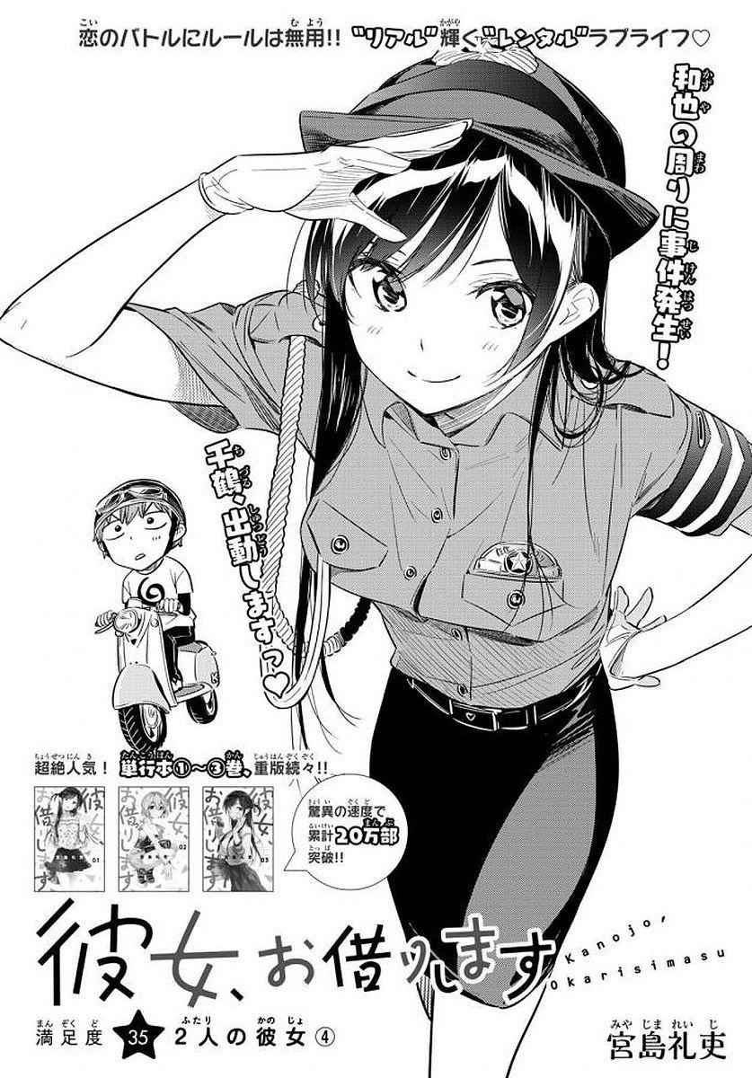 Kanojo, Okarishimasu Chapter 35 1